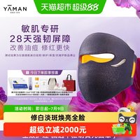 雅萌 黄光面罩美容仪家用敏肌修护维稳水润亮白肌细腻提亮