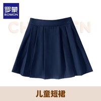 罗蒙 小学生校园班服短裙