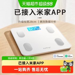 凯丰 体脂智能秤减肥专用体重秤已接入米家APP家用精准人体秤