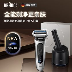 BRAUN 新7系70010cc往复式剃须刀刮胡刀清洁护理中心送男友