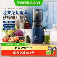 摩飞 大口径原汁机榨汁机渣汁分离果汁机果蔬汁小型料理机家用新款