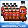 可口可乐 无糖零度 300ml*24瓶 碳酸饮料