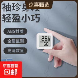 京喜 精准高精度电子智能数显壁挂式婴儿房干湿温度表 方形数显温湿度计