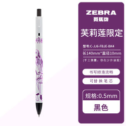 斑马牌 葬送的芙莉莲限定JJ6彩虹按动中性笔 3支装