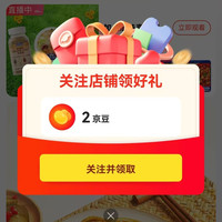 京东 加点滋味京东自营旗舰店关注2京豆
