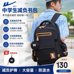 回力 学生减负护脊双肩包 大容量旅行包