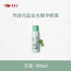 华清宫 温泉水精华喷雾补水保湿舒缓敏感肌妆前喷雾300ml大容量