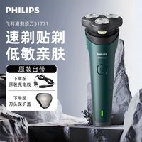 百亿补贴：飞利浦 电动剃须刀全身水洗充电三刀头男士刮胡刀进口刀头S1771