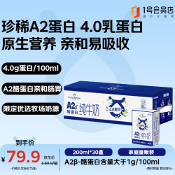 1号会员店 A2β-酪蛋白纯牛奶 200ml*30盒
