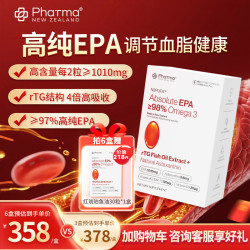 Phatma PNZ 高纯EPA红琥珀深海鱼油软胶囊 Omega3+rtg型鱼油含虾青素 60粒