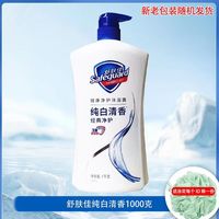 舒肤佳沐浴露 男女士沐浴乳液 正品官方家庭装 1kg