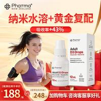 Phatma PNZ成人维生素D3滴剂高效促钙吸收守护骨骼健康新西兰维生素D3K2 吸收率+43%官方正品 12ml*1瓶