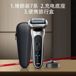BRAUN 新品7系73-S80010cs往复式电动剃须刀配充电底座