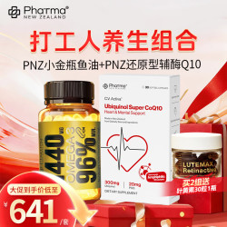 Phatma PNZ高EPA深海鱼油小金瓶1瓶+PNZ水乳双溶还原型辅酶Q10胶囊1盒