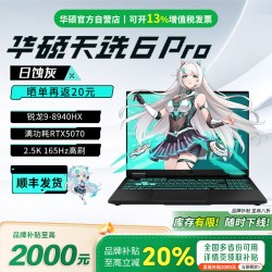 华硕 天选6Pro灰丨R9-8940HX、RTX5070、16GB、1TB