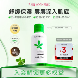 孔凤春 马齿苋调养水湿敷舒缓保湿水爽肤水化妆水55ml