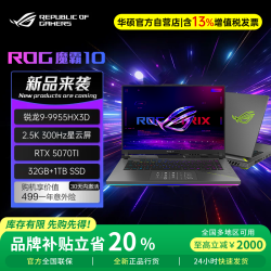 ROG 魔霸10  R9-9955HX3D、RTX5070Ti、16GB、1TB