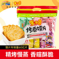 米多奇 烤馍片馒头片休闲零食代早餐粗粮饼干锅巴多口味 40g*10包