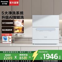 Panasonic NP-K8RAH5D 二代 台式洗碗机 5套 蝴蝶蓝