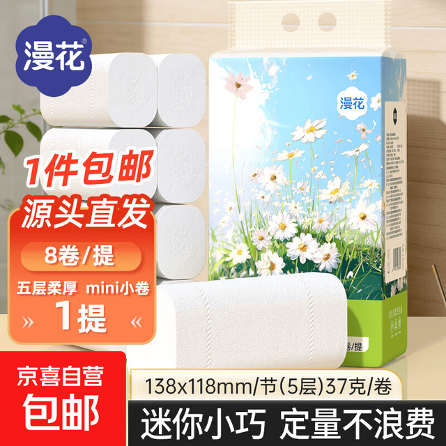 漫花 卷纸 5层37g8卷