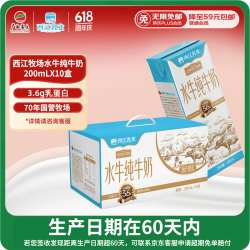 西江乳业 水牛纯牛奶 200mL*10盒 3.6g蛋白质