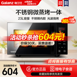 格兰仕 微波炉微蒸烤箱一体机家用光波炉23升不锈钢内胆G80F23CSL-C