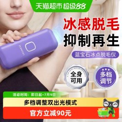 ORGINESE 蓝宝石冰点脱毛仪器家用男女士专用非永久唇毛学生党