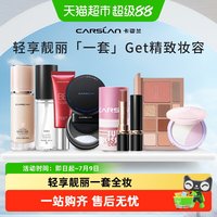 88VIP：卡姿兰 化妆品大牌国货彩妆套装正品全套过节生日礼物新手初学者