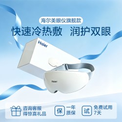 海尔 眼部按摩仪护眼仪热敷冷敷润眼美眼缓解眼疲劳干涩眼罩