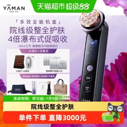 雅萌 MAX三代美容仪家用大排灯美白促渗淡斑紧致淡纹抗老促生胶原
