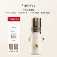 BRUNO 榨汁机小型慢磨家用渣汁分离全自动新款大口径果汁机原汁机