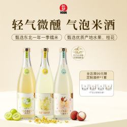 红动 甄选气泡米酒 糯米甜酒 荔枝葡萄桂花味720ml*3瓶