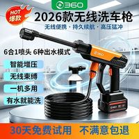 百亿补贴：360 无线锂电洗车机 高压水枪 无线便捷 大功率增强 车家两用清洁神器