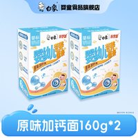 白象 婴儿面婴幼儿营养原味加钙面