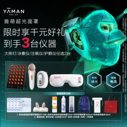 雅萌 超光面罩家用美容仪美白匀亮肤色眼睑提拉紧致嫩肤大排灯