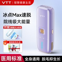 VTT蓝宝石冰点脱毛仪女专用医用无痛全身腋下私密家用学生脱毛器