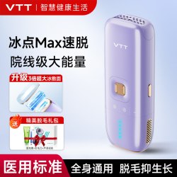 VTT蓝宝石冰点脱毛仪女专用医用无痛全身腋下私密家用学生脱毛器