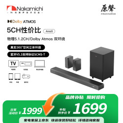 Nakamichi中道Ares5回音壁