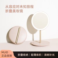 88VIP：MUID 化妆镜便携折叠led台式带灯桌面梳妆镜旅行充电家用补光镜子
