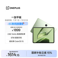 一加 平板11.61英寸平板电脑 8GB+256GB 苔原绿 办公游戏学习娱乐OPPO平板