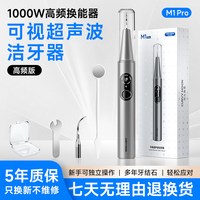 月儿弯弯 可视超声波洁牙器洗牙去除牙结石神器冲牙齿清理污垢美牙