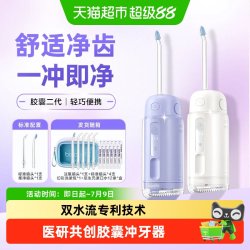 倍至 下拉领淘金币倍至胶囊冲牙器胶囊二代便携清洁口腔正畸专用水牙线