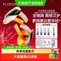 FLOSSOM 黄金光能面罩美容仪家用光能舱Mask美白焕亮舒缓维稳修护