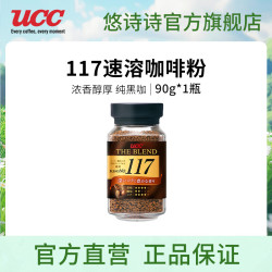 UCC 117冻干速溶咖啡黑咖啡粉90g（静电挂壁静置后即可恢复）