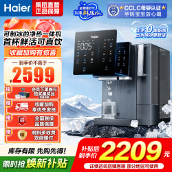 海尔 净水设备鲜活冰净水器鲜活水制冰机