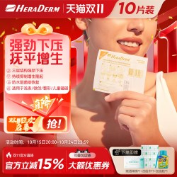 HERADERM赫丽敷小伤口疤痕贴小疤痕增生疤痕儿童磕碰凹疤痕贴