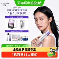 FLOSSOM 超导童颜炮智能美容仪器家用水光促渗家用脸部
