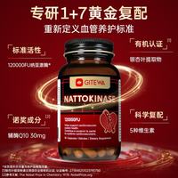 GITEWA 原装进口纳豆激酶胶囊辅酶Q10 30粒*3瓶