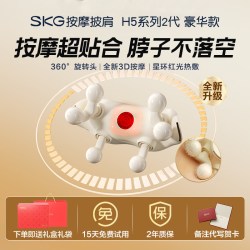 SKG 肩颈按摩仪颈椎按摩器自动揉捏H5-2豪华按摩披肩官方旗舰店