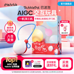 Haivivi BubblePal巴波泡智能对话早教益智互动故事机  西瓜红